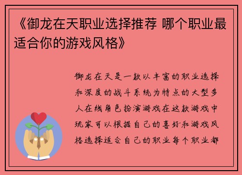 《御龙在天职业选择推荐 哪个职业最适合你的游戏风格》 《御龙在天职业选择推荐 哪个职业最适合你的游戏风格》