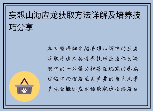 妄想山海应龙获取方法详解及培养技巧分享 妄想山海应龙获取方法详解及培养技巧分享