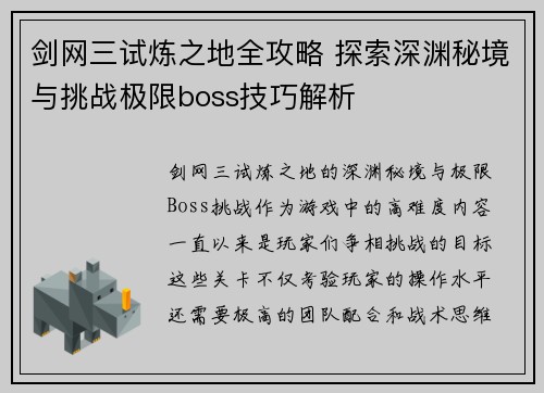 剑网三试炼之地全攻略 探索深渊秘境与挑战极限boss技巧解析 剑网三试炼之地全攻略 探索深渊秘境与挑战极限boss技巧解析