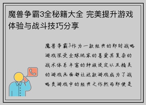 魔兽争霸3全秘籍大全 完美提升游戏体验与战斗技巧分享