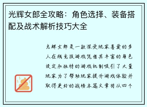 光辉女郎全攻略：角色选择、装备搭配及战术解析技巧大全