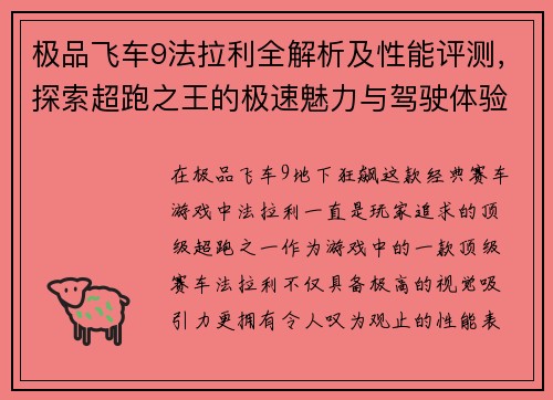 极品飞车9法拉利全解析及性能评测，探索超跑之王的极速魅力与驾驶体验